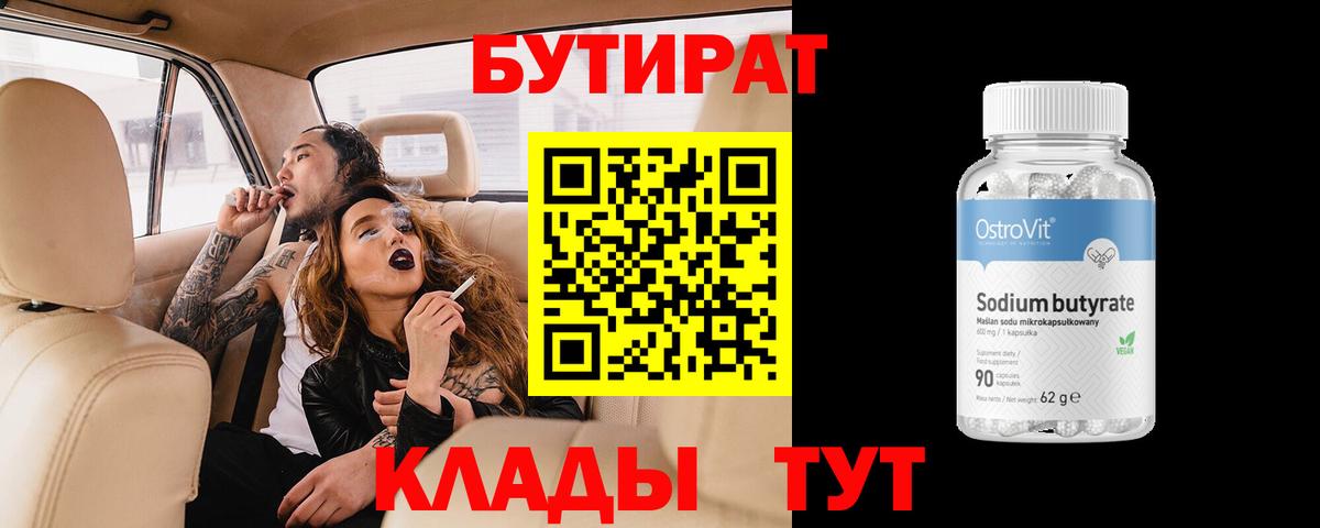 БУТИРАТ GHB Йошкар-Ола