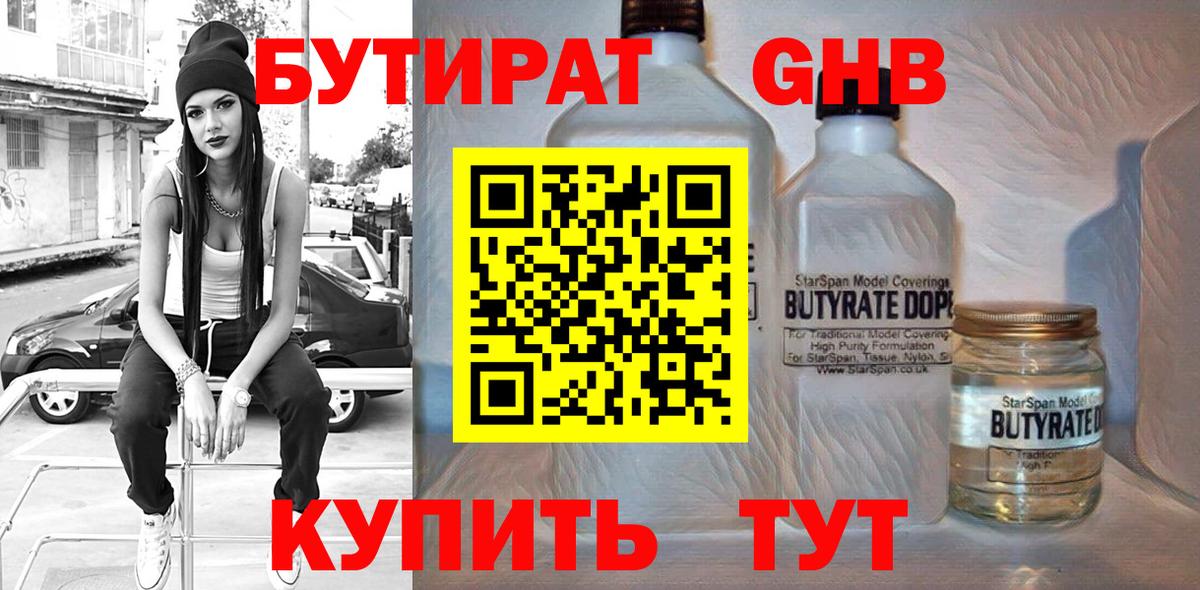 Йошкар-Ола  БУТИРАТ вода  Вход с VPN 