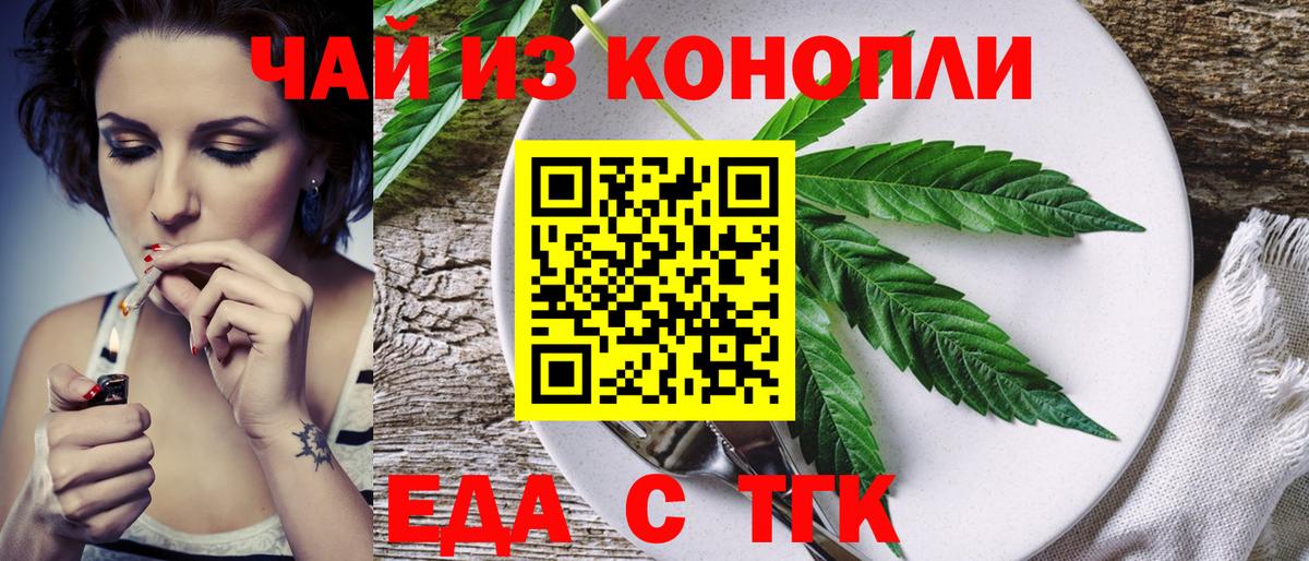 Йошкар-Ола  Еда ТГК конопля  Вход с VPN 