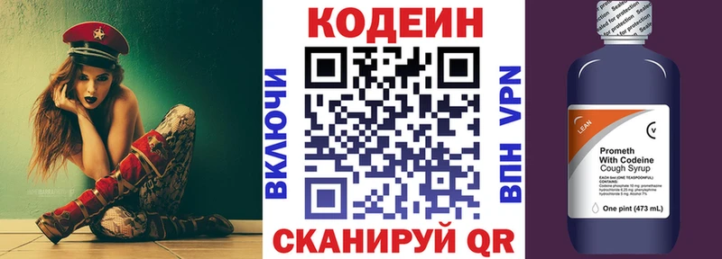 Codein напиток Lean (лин)  Йошкар-Ола 