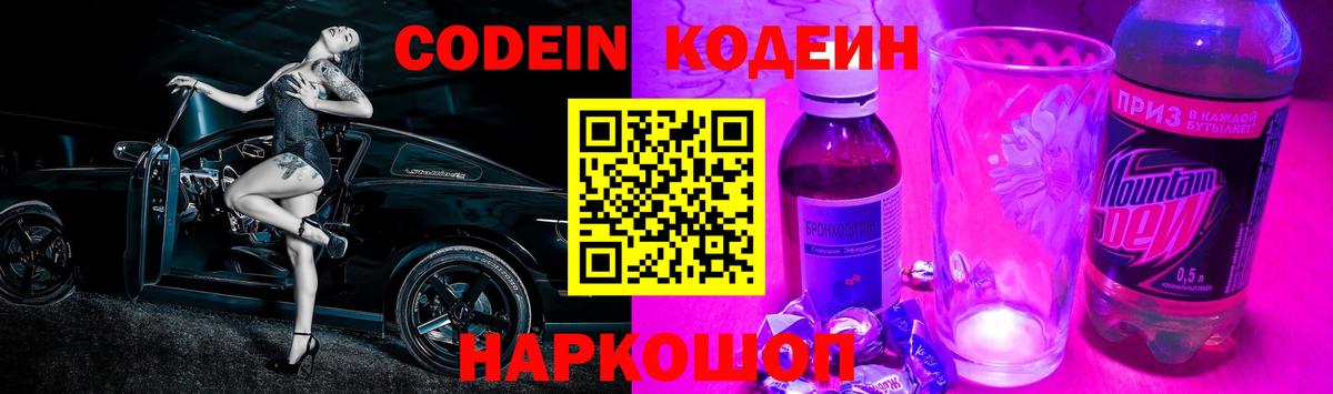 Йошкар-Ола  Кодеиновый сироп Lean Purple Drank  Вход с VPN  Кодеин Purple Drank 