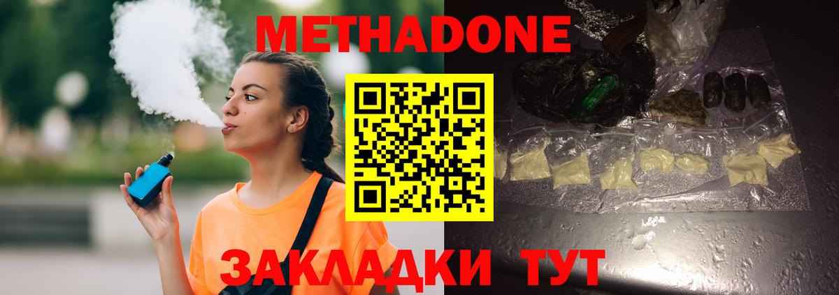 МЕТАДОН кристалл  МЕТАДОН мёд  Йошкар-Ола  Вход с VPN 